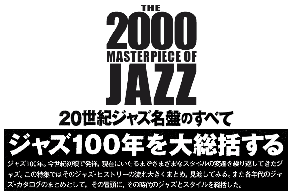 JAZZ Misty-ipanema 20世紀ジャズ名盤の全て